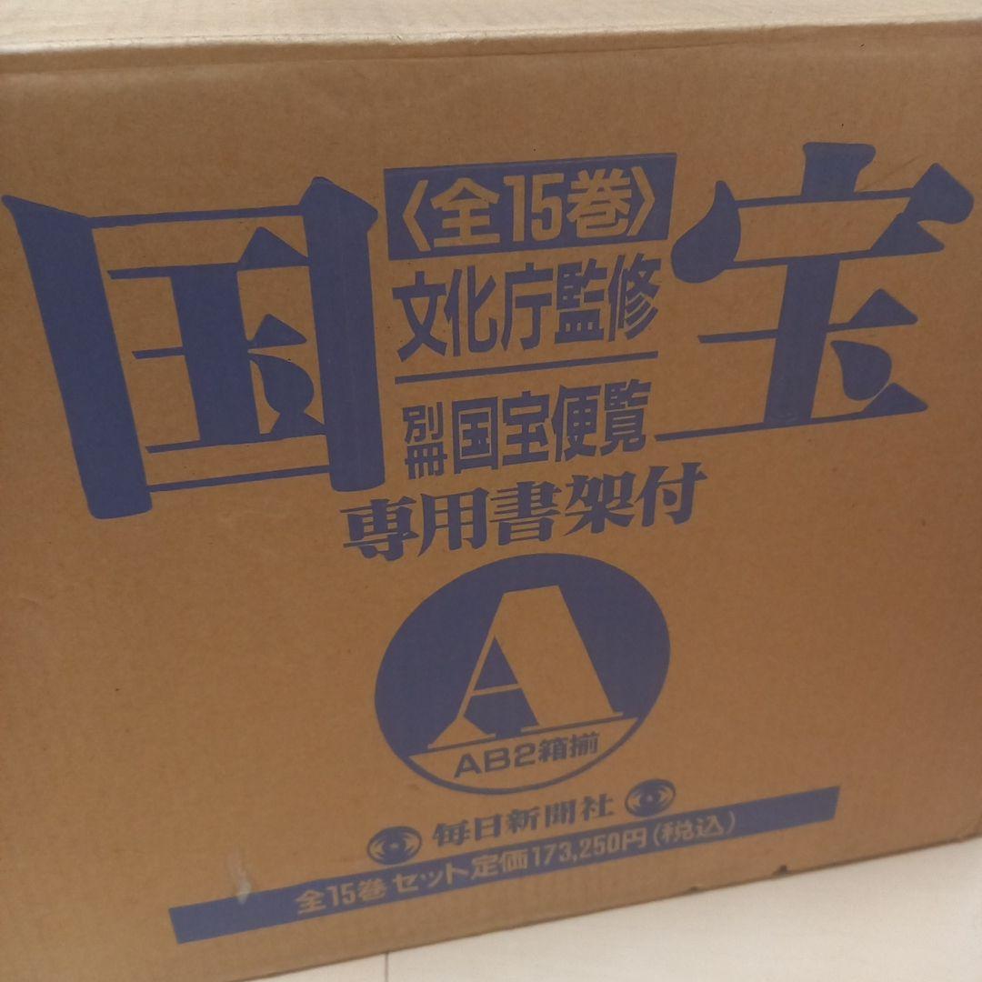 文化庁監修 国宝 1～9巻 毎日新聞社 美品 - メルカリ