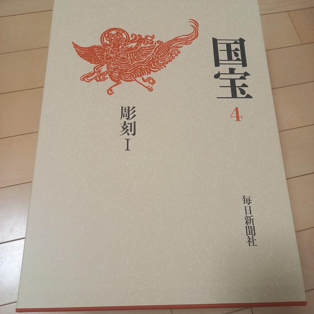 文化庁監修 国宝 1～9巻 毎日新聞社 美品 - メルカリ
