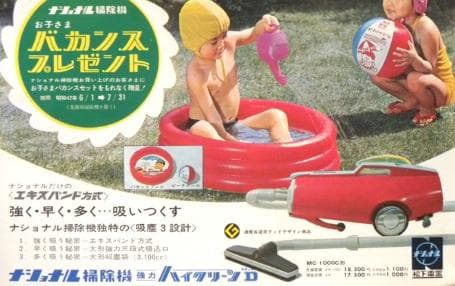 ビニールプールで遊ぶ – 昭和30年代のアルバム 昭和42年ノベルティ