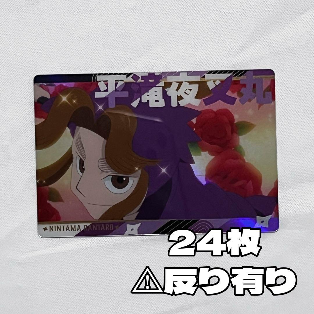 忍たま 平滝夜叉丸 ウエハース - メルカリ