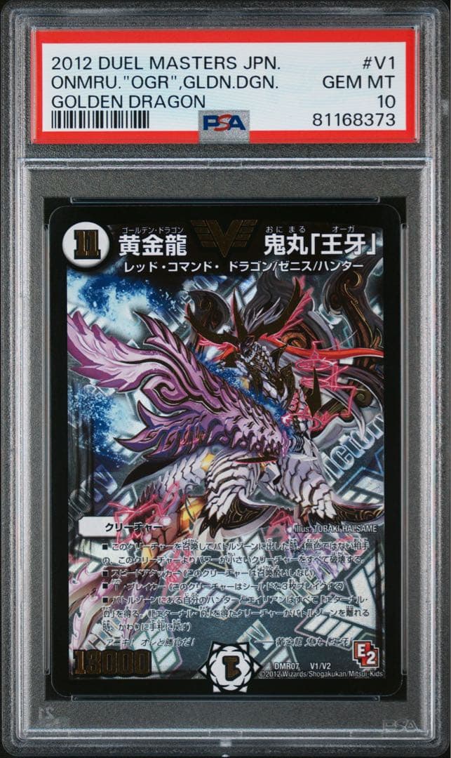 デュエマ 黄金龍 鬼丸「王牙」PSA10 黄金龍鬼丸｢王牙｣ 1枚の通販 氷川ゆき（2140106788） | magi