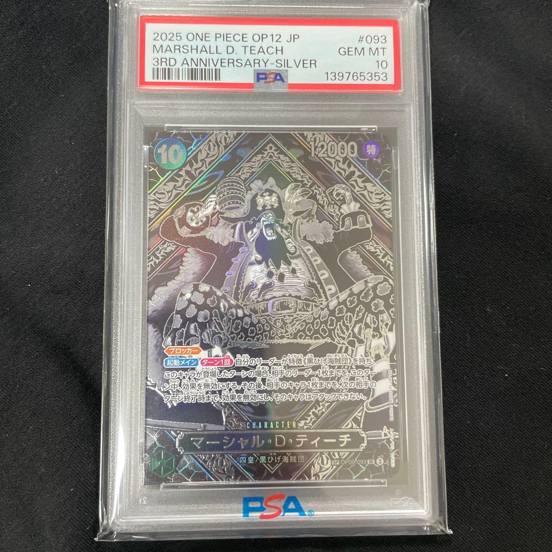 マーシャル・D・ティーチ 銀 psa10 - メルカリ