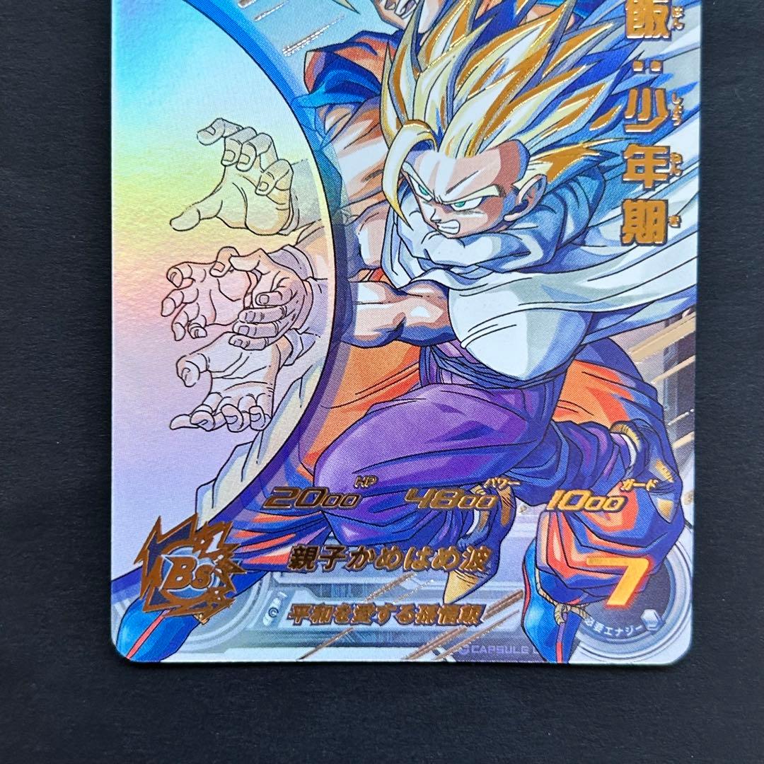 ⭐️スーパードラゴンボールヒーローズ 孫悟飯：少年期⇔孫悟空 MM1