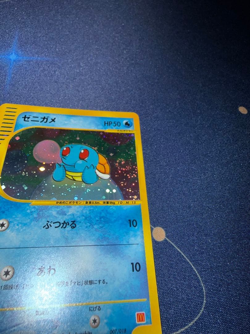 ゼニガメ マクドナルドオリジナル ミニマム☆パック 007/018 - メルカリ