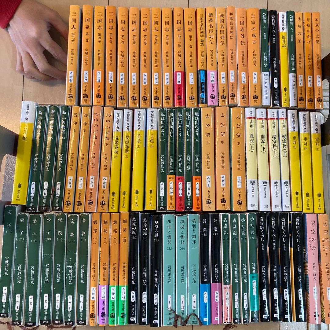 【三国志1巻なし】宮城谷昌光　80冊セット 三国志 第1巻 : 宮城谷昌光 | HMV&BOOKS online - 4163597506