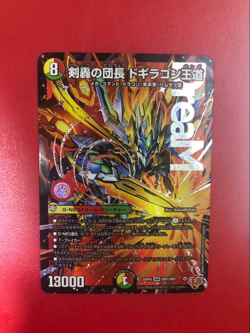 デュエルマスターズ 剣轟の団長ドギラゴン王道 - メルカリ