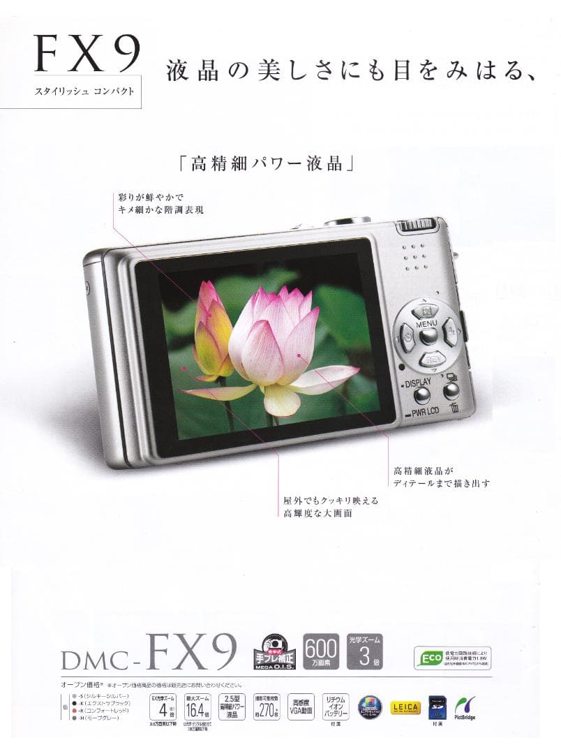 LUMIX☆DMC-FX9⚠️一カ所傷有り⭕️安心の実働品☆ブラック - メルカリ