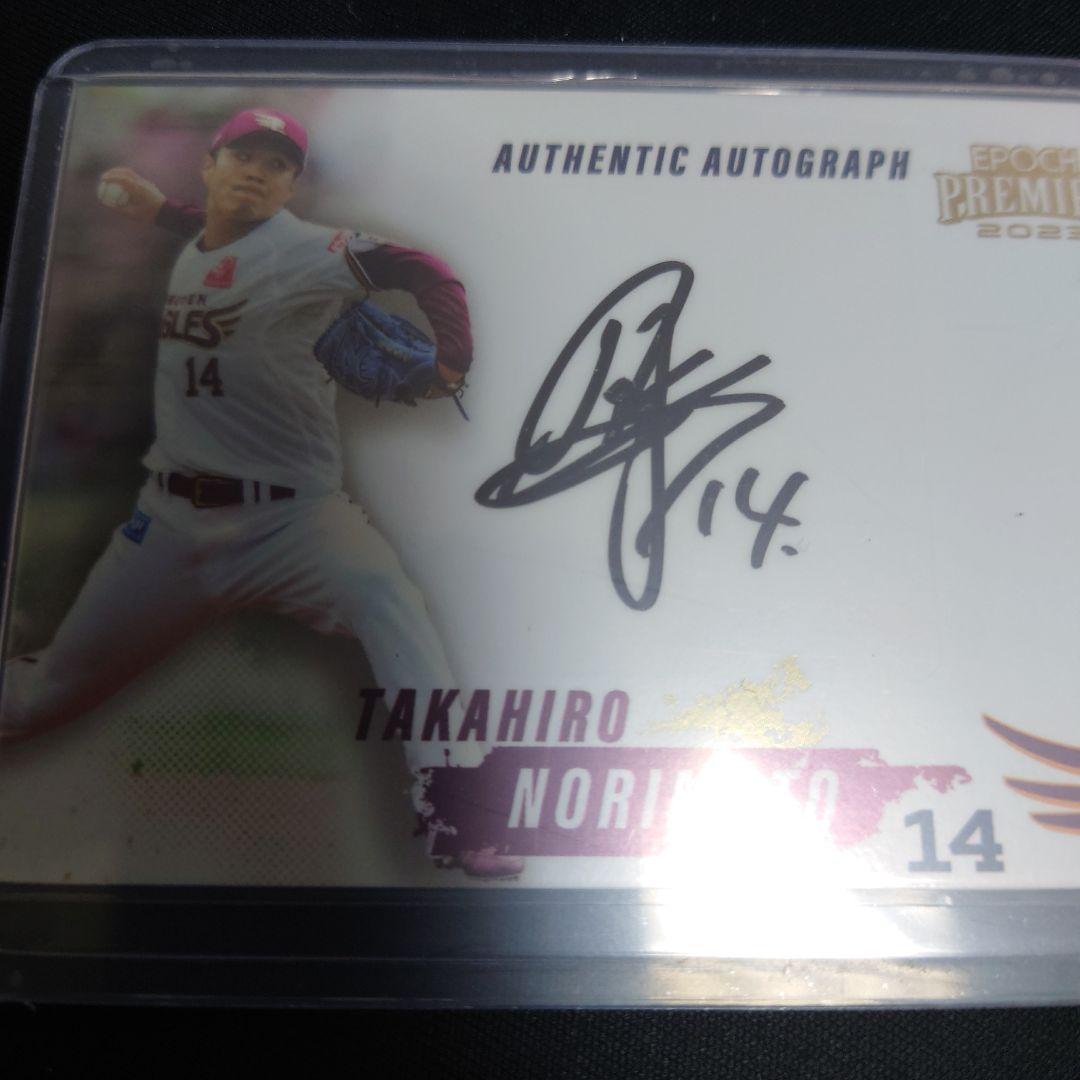 楽天2023 則本 世界18枚限定 直筆サインカード EPOCH - メルカリ