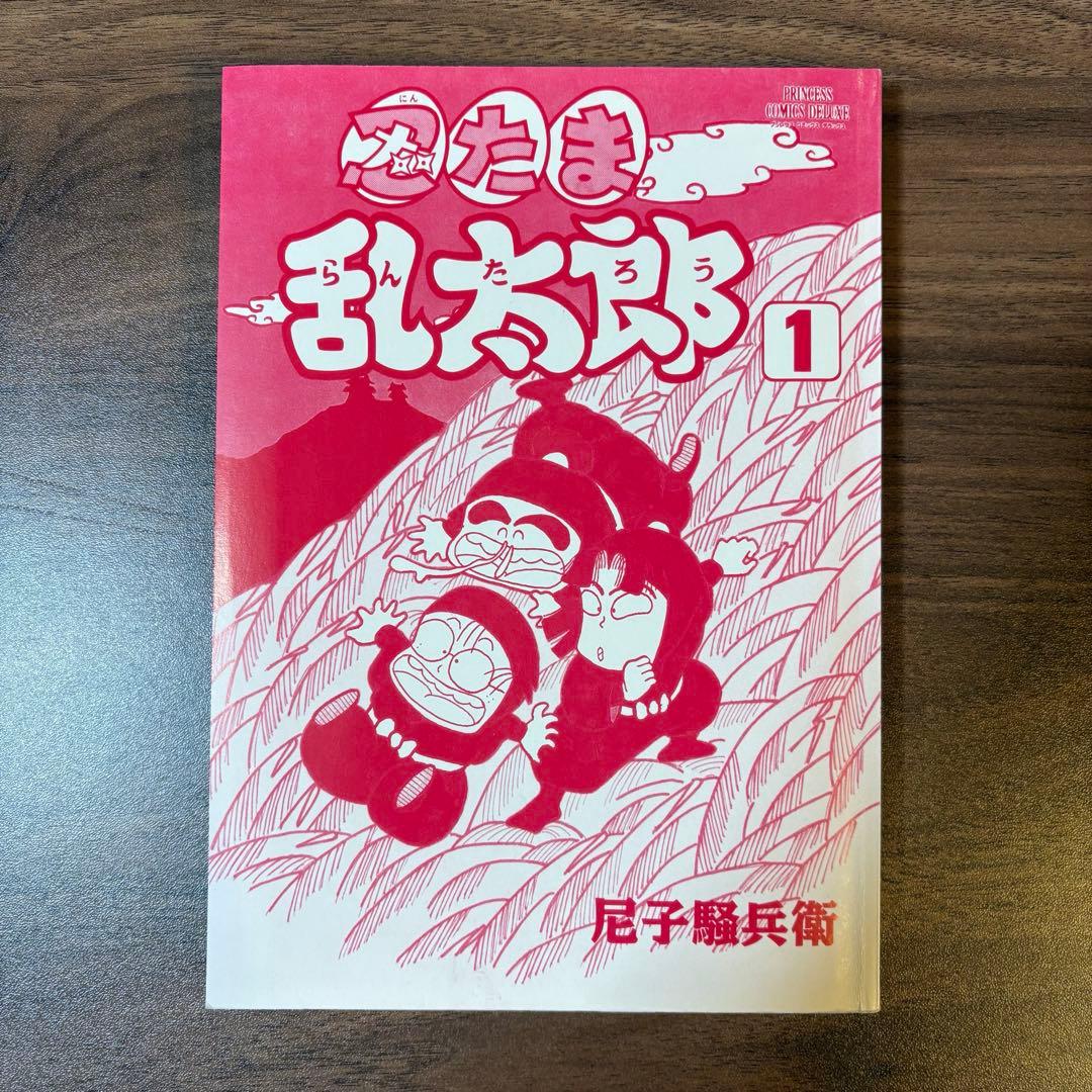 美品【初版】忍たま乱太郎 プリンセスコミックスDX 1巻 - メルカリ