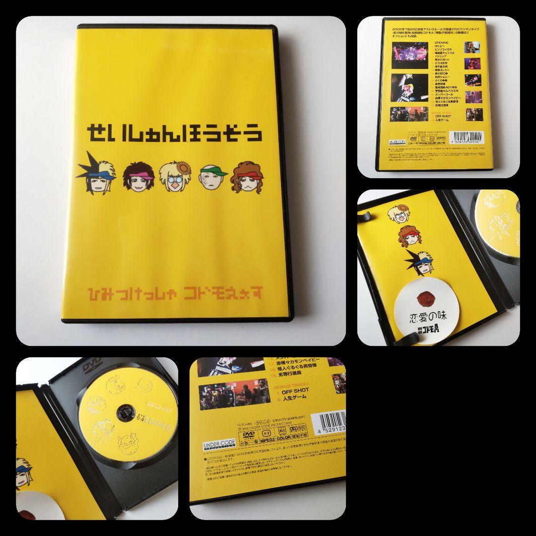 キボウ屋本舗★秘密結社コドモA★２点SET V系 エイジ