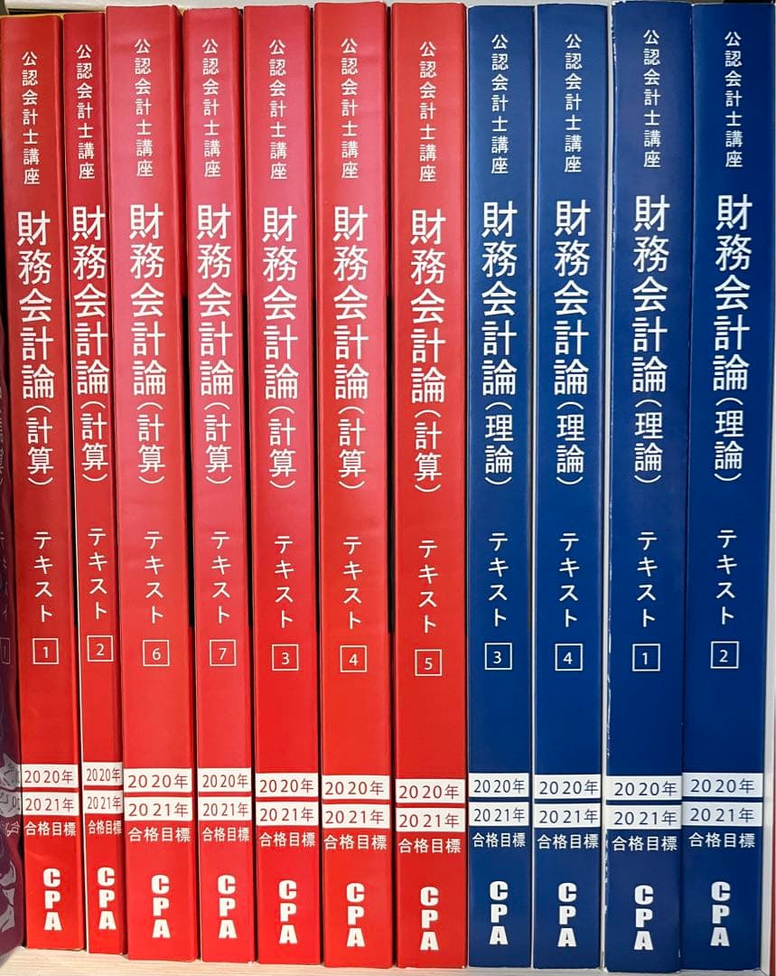 公認会計士/財務会計論（計算・理論）テキスト フルセット　CPA CPA会計学院 公認会計士講座 財務会計論 計算 テキスト/補講/個別計算