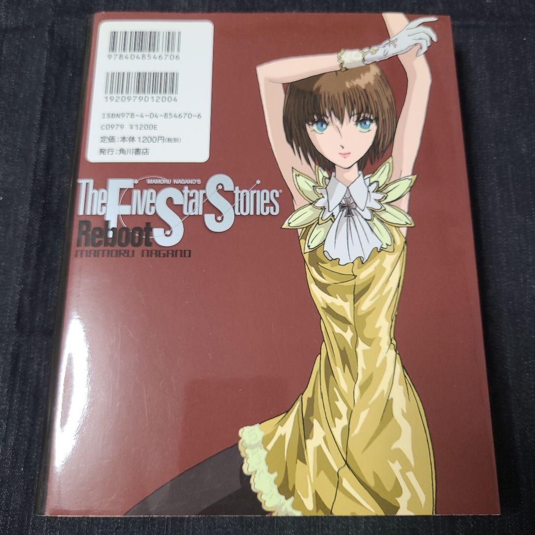 《漫画》ファイブスター物語 リブート1～7・　トレーサー Ex.1～2☆メルカリ