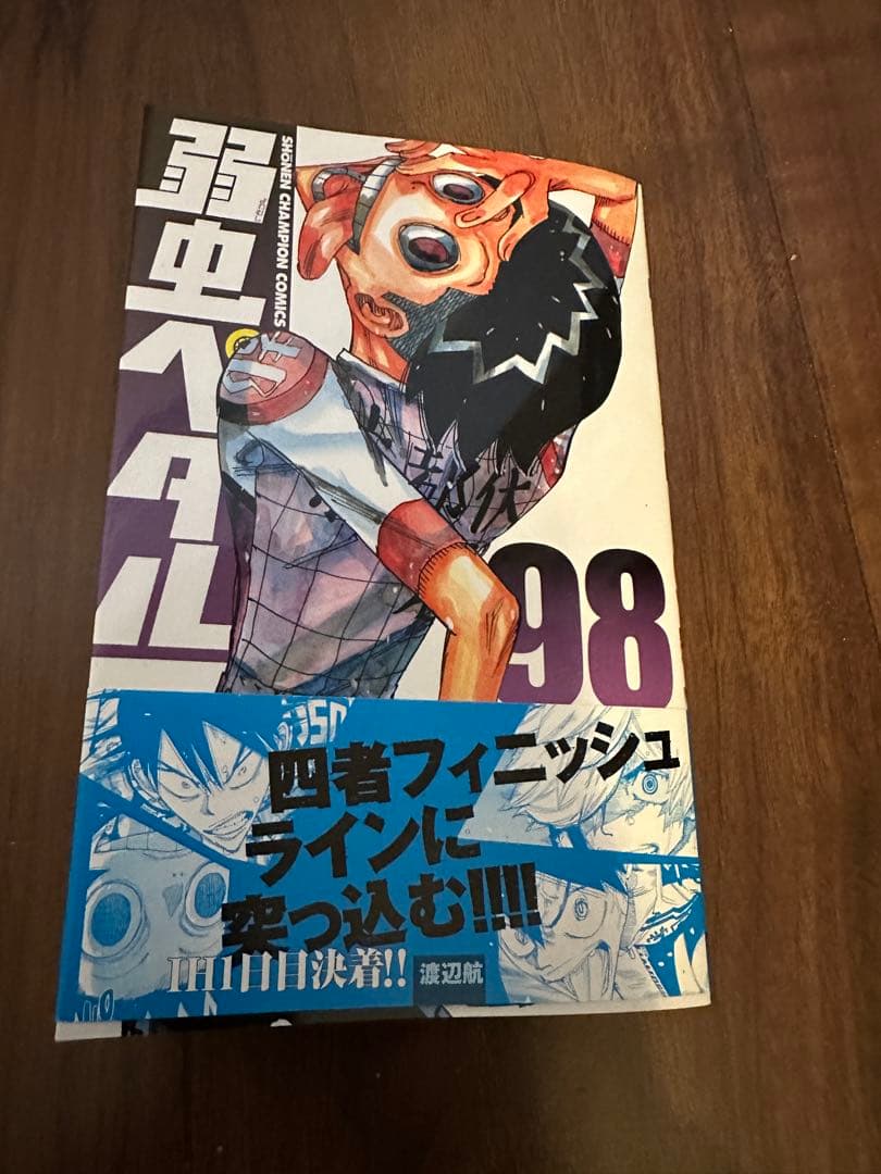 弱虫ペダル1〜98巻　おまけ付き
