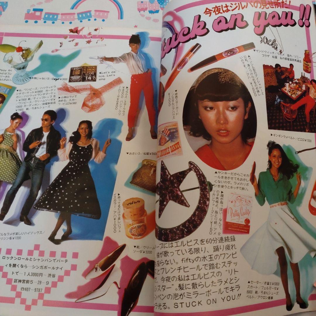 １９７６年１２月号　mc Sister　三浦友和　加納竜　原田治　シスター