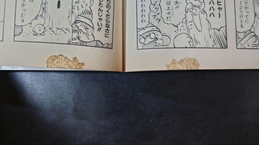 星のカービィ ウキウキ大冒険 アドベンチャー 1巻 タイジャンホクト