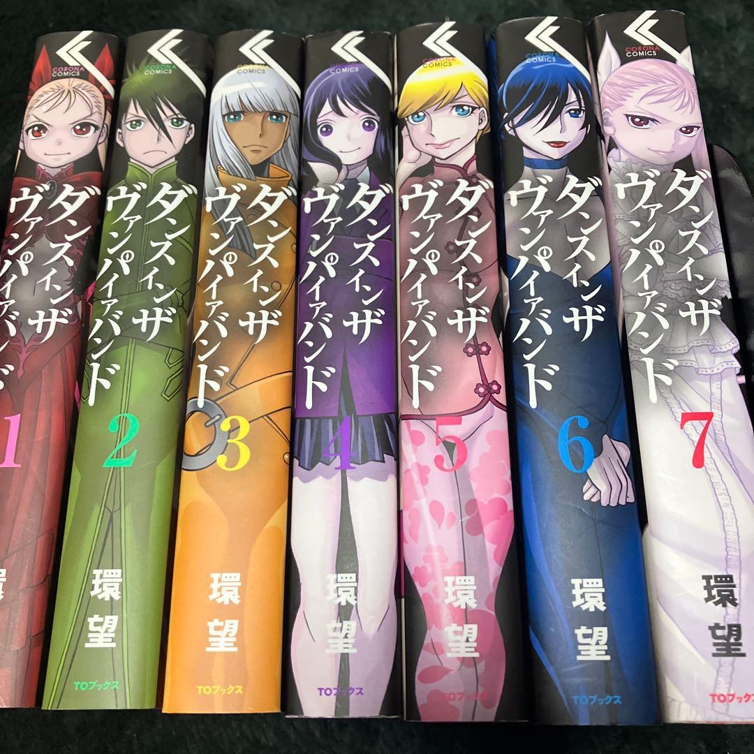 愛蔵版 ダンス イン ザ ヴァンパイア バンド 1～7巻 環望 全初版