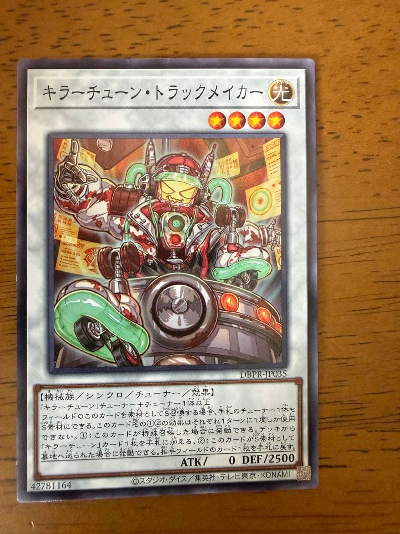 遊戯王⭐️キラーチューンデッキパーツ12枚セット⭐️ノーマル⭐️美品