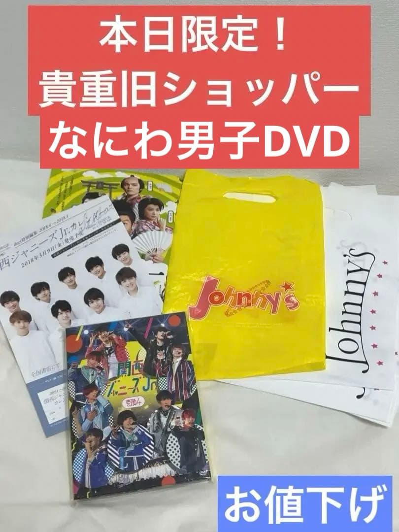 なにわ男子 jr時代 素顔4 DVD - メルカリ