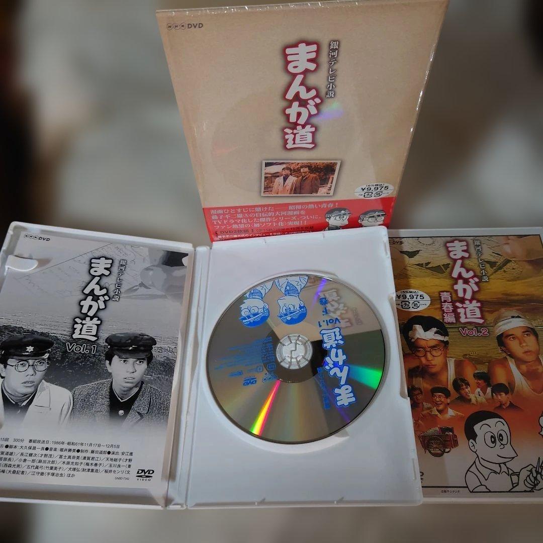 まんが道 DVD 2枚組とトキワ荘の青春DVDセット（まんが道1巻のみ開封済
