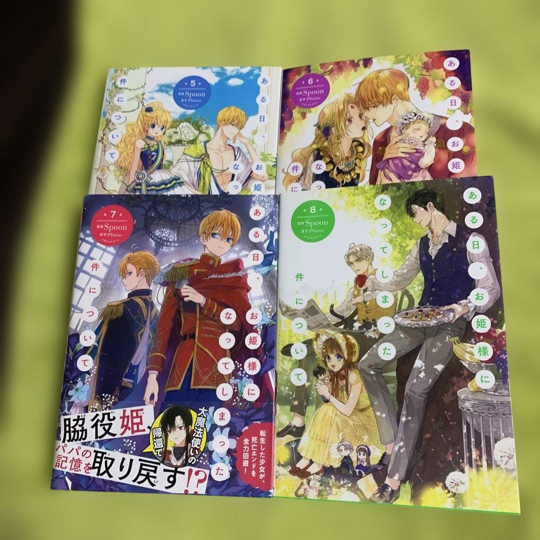 【特典付‼️】ある日、お姫様になってしまった件について 1巻〜13巻 (全巻完結)