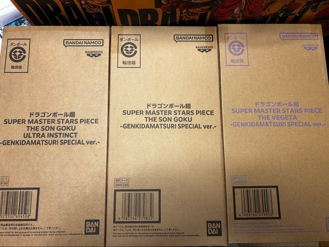 新品】smsp ゲンキダマツリ 孫悟空 ベジータ フィギュア 三体セット
