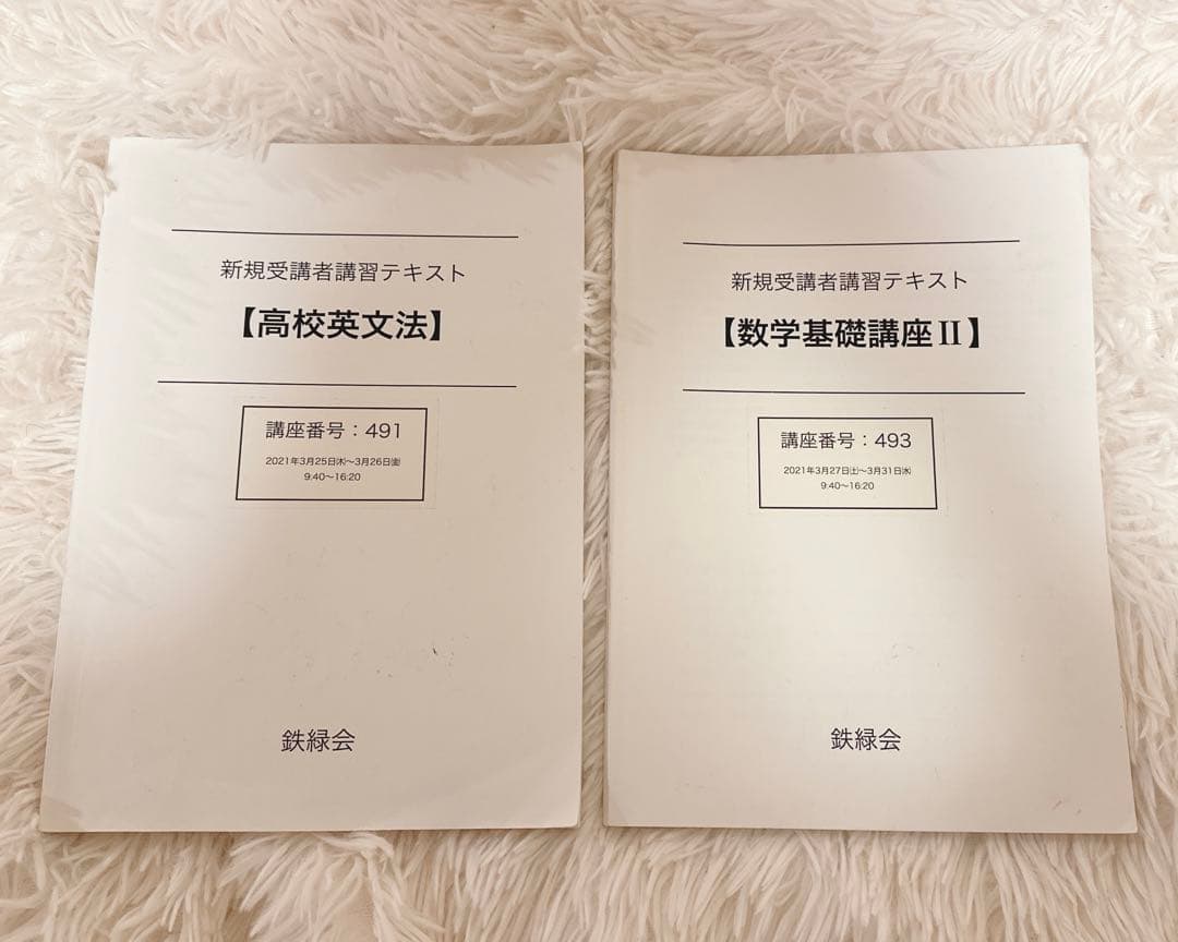 鉄緑会 新規受講者講習テキスト - メルカリ