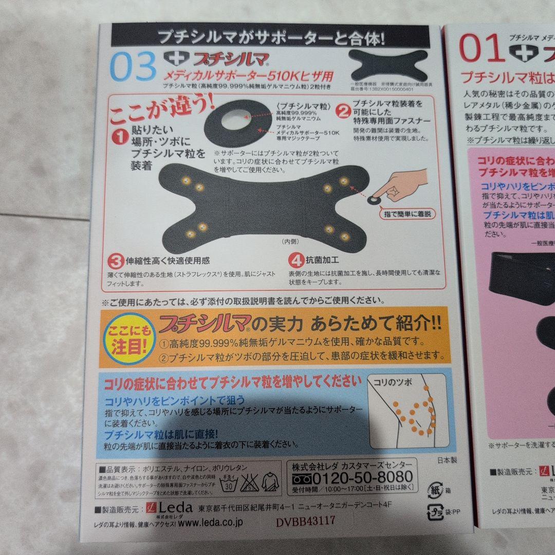 新品】プチシルマ メディカルサポーター 膝М - メルカリ