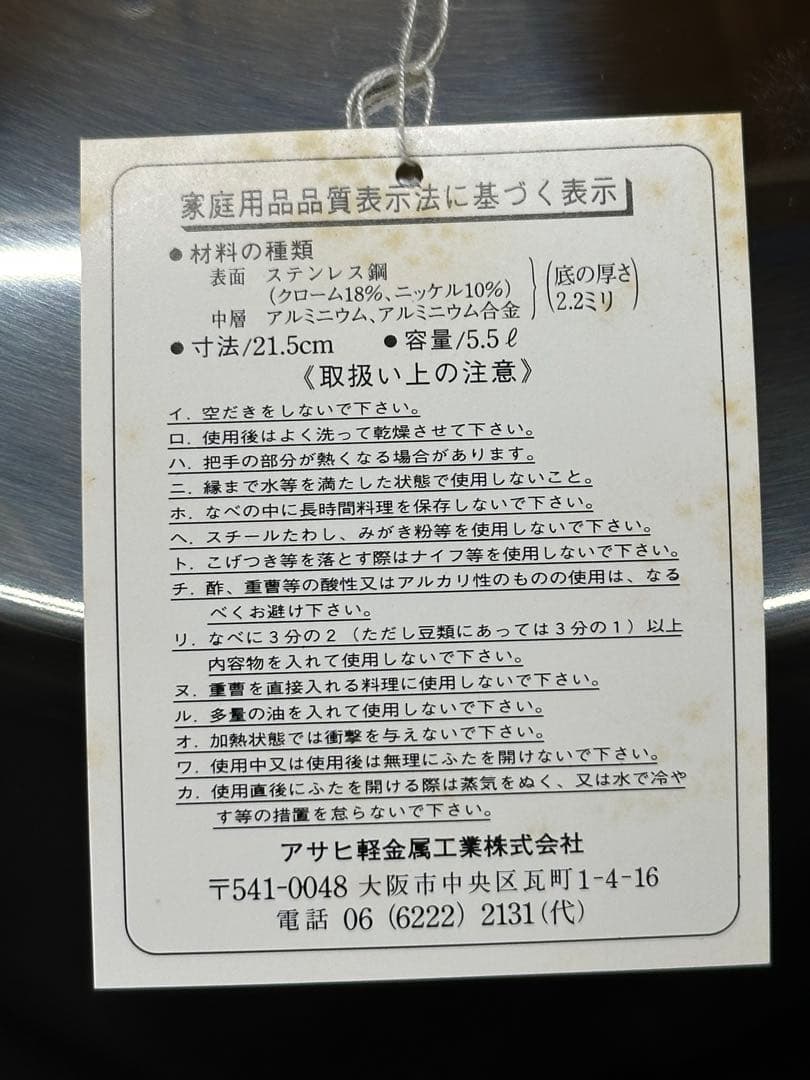 【未使用品】アサヒ軽金属　活力鍋　5.5L 圧力鍋　1.45キロ圧調理