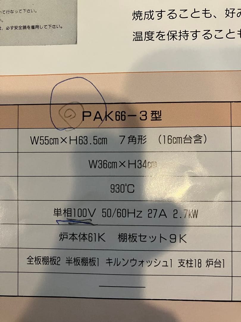 大幅値下) パラゴン製 ポーセレン 電気炉 陶芸炉 釜 単相100V 50HZ