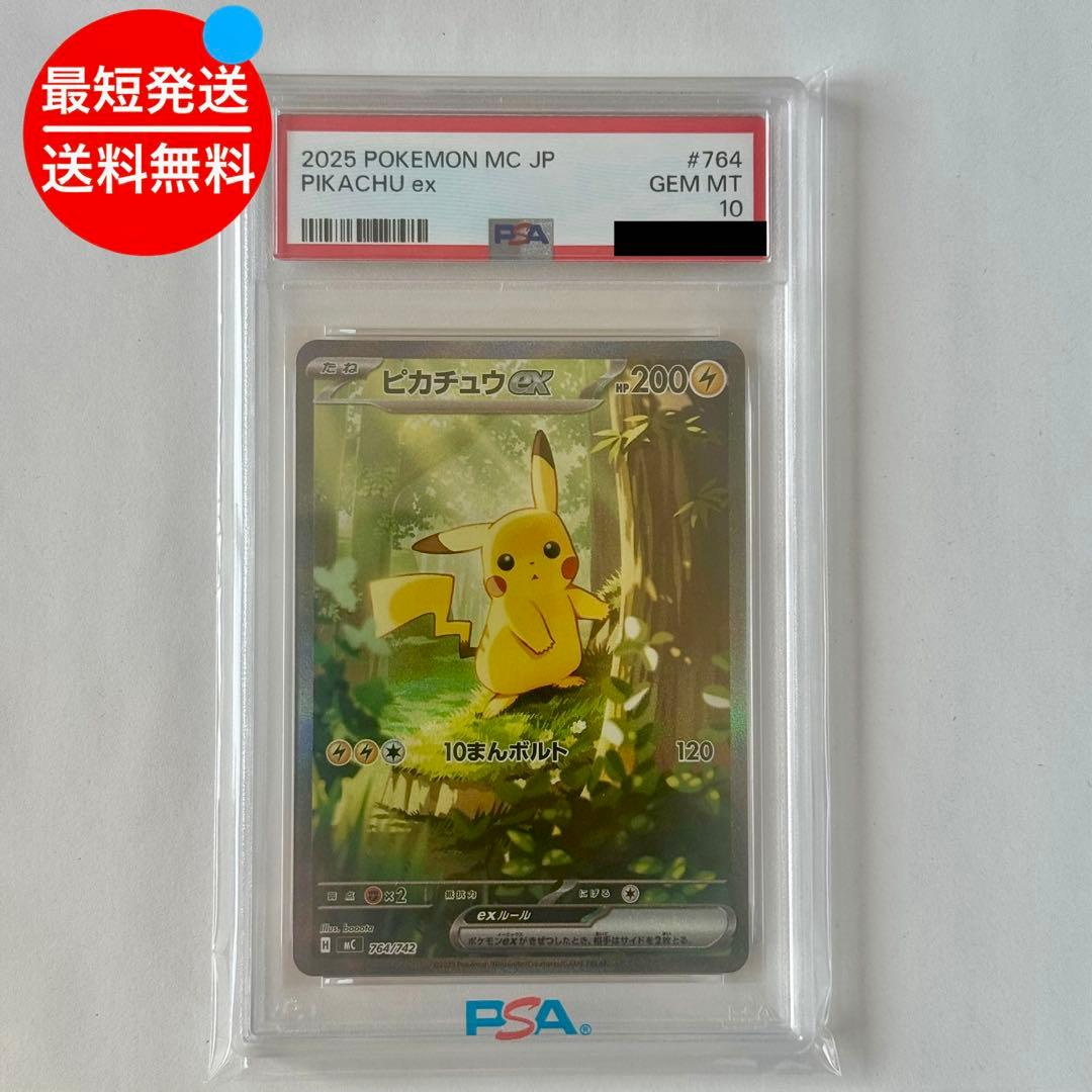 PSA10 ピカチュウex SAR 仕様 スタートデッキ100 025/764 PSA10 ピカチュウex SAR 仕様 スタートデッキ100 025 764 - メルカリ