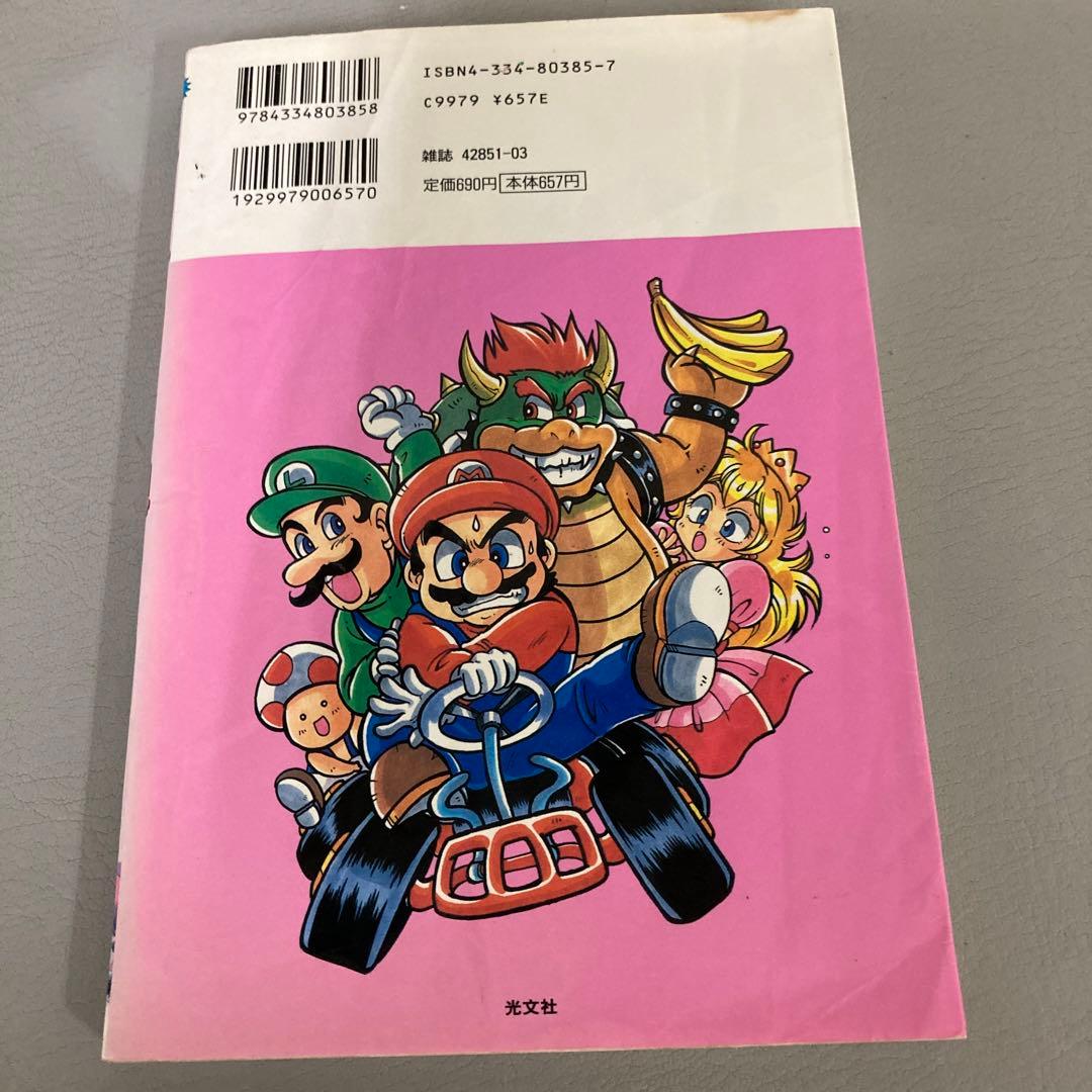 マリオカート64 4コマギャグバトル - メルカリ