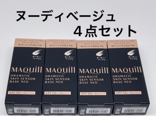 ドラマティックスキンセンサーベースNEO ヌーディーベージュ*4箱 MAQuillAGE（マキアージュ） ドラマティックスキンセンサーベース NEO