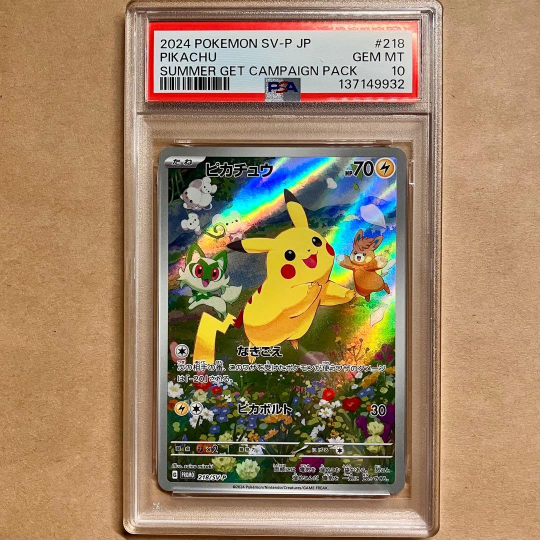 PSA10】早い者勝ち ピカチュウ プロモ ポケモンカード 引退品 P21