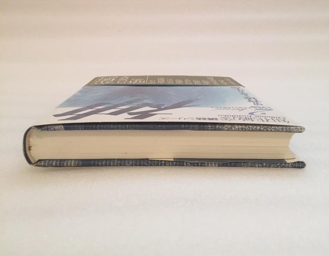 「神」2 知花俊彦