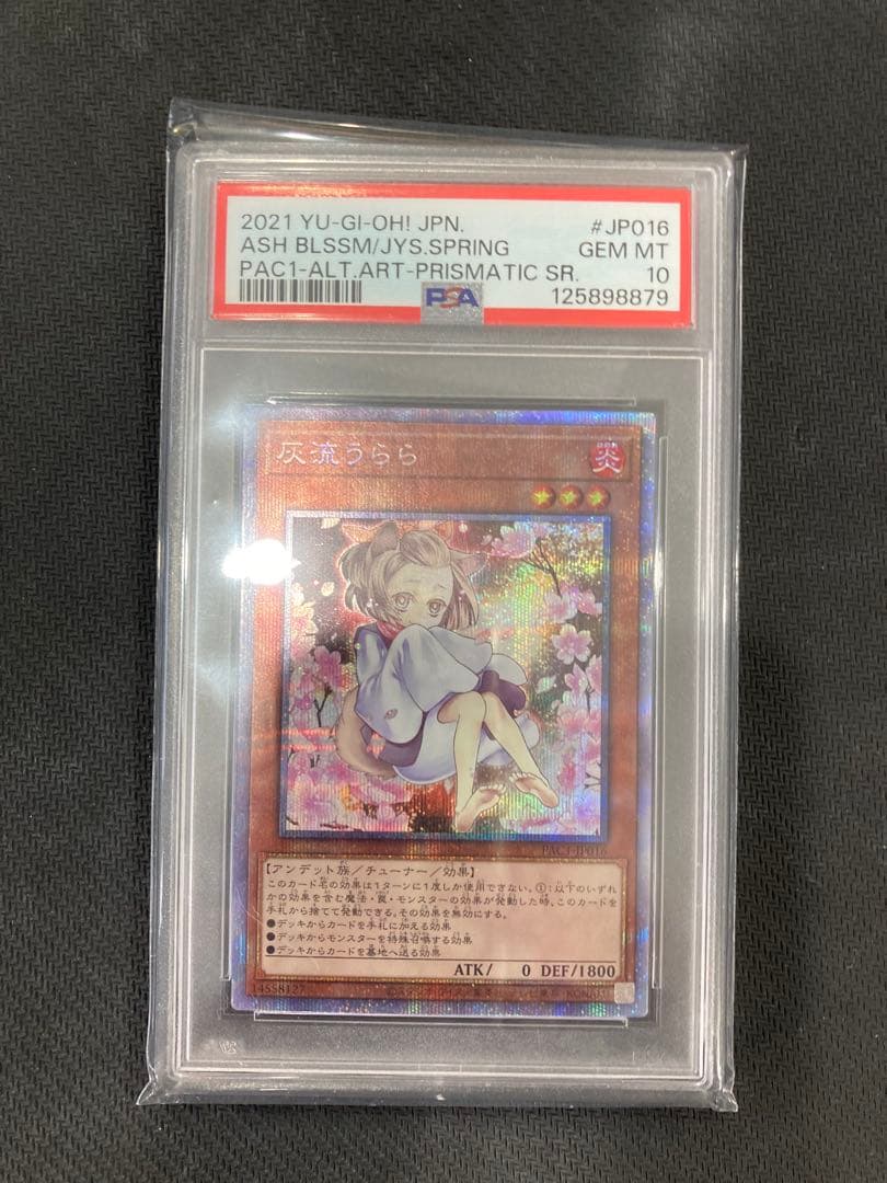 遊戯王OCG 灰流うらら プリズマ JP016 PSA10 2026年最新】灰流うらら プリズマ psa10の人気アイテム - メルカリ