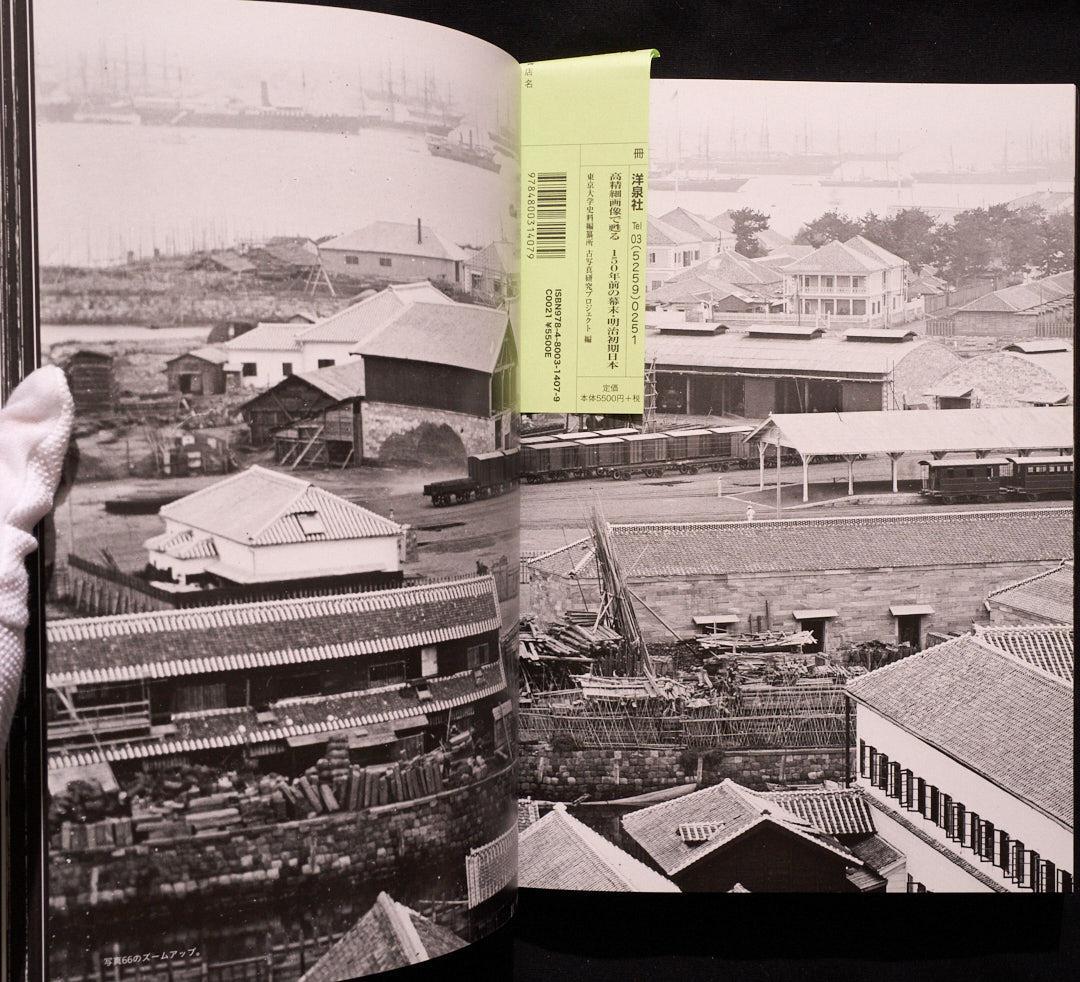 高精細画像で甦る 150年前の幕末・明治初期日本 - メルカリ