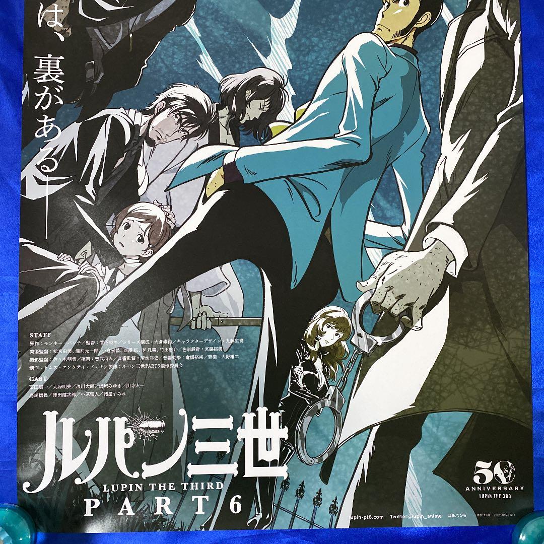 ルパン三世 PART6 番宣ポスター①② モンキーパンチ - メルカリ