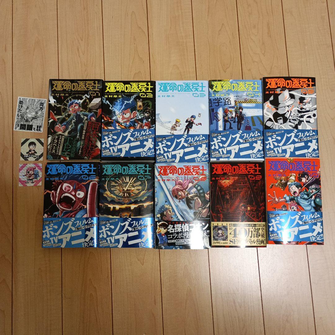 運命の巻戻士 1～10巻セット - メルカリ