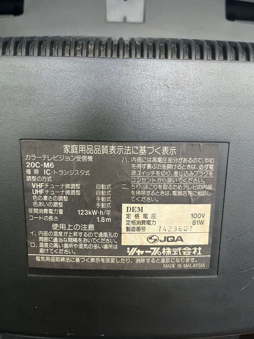 SHARP シャープ カラーテレビ 20C-M6 96年製 動作確認済み - メルカリ
