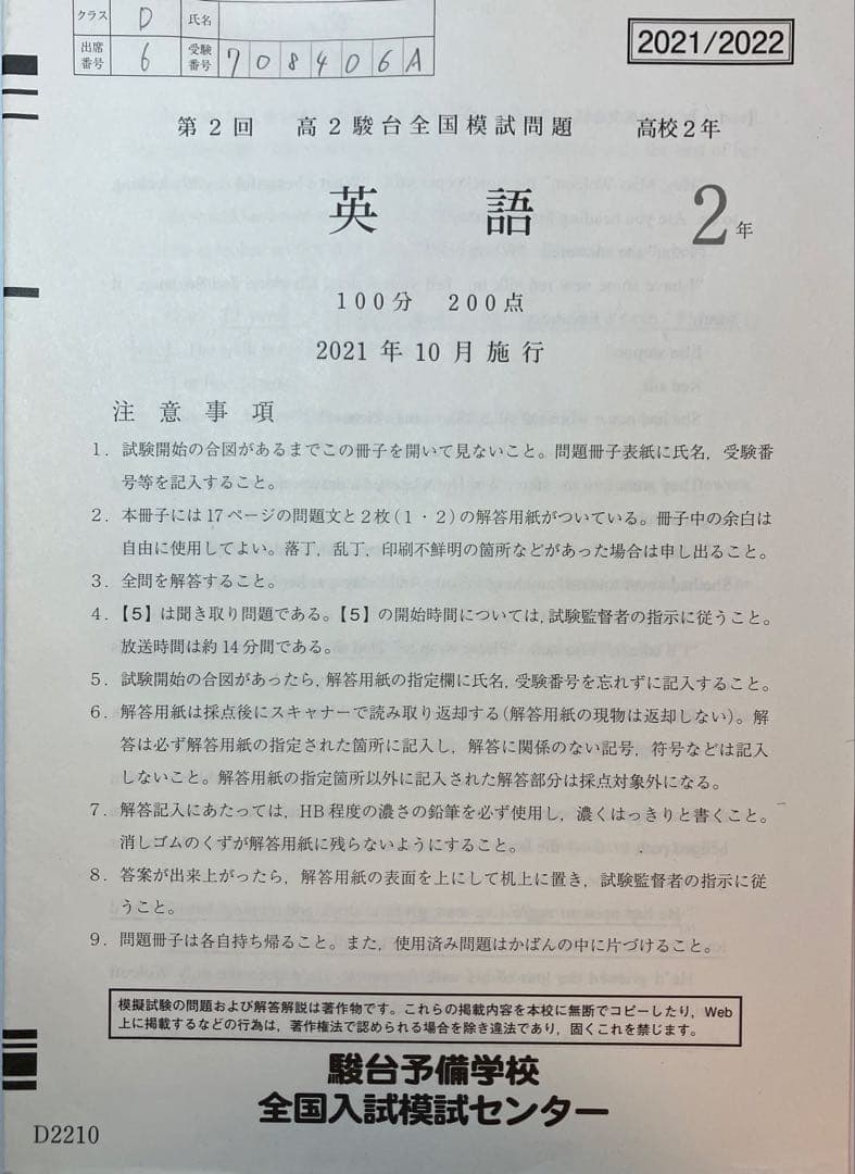 高2 第2回駿台全国模試 2021年10月施行 - メルカリ