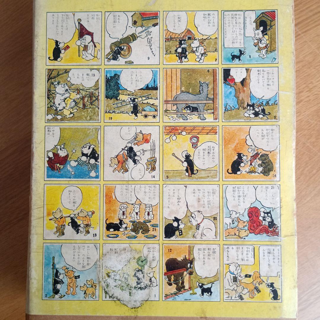 サイン入り　のらくろ漫画全集