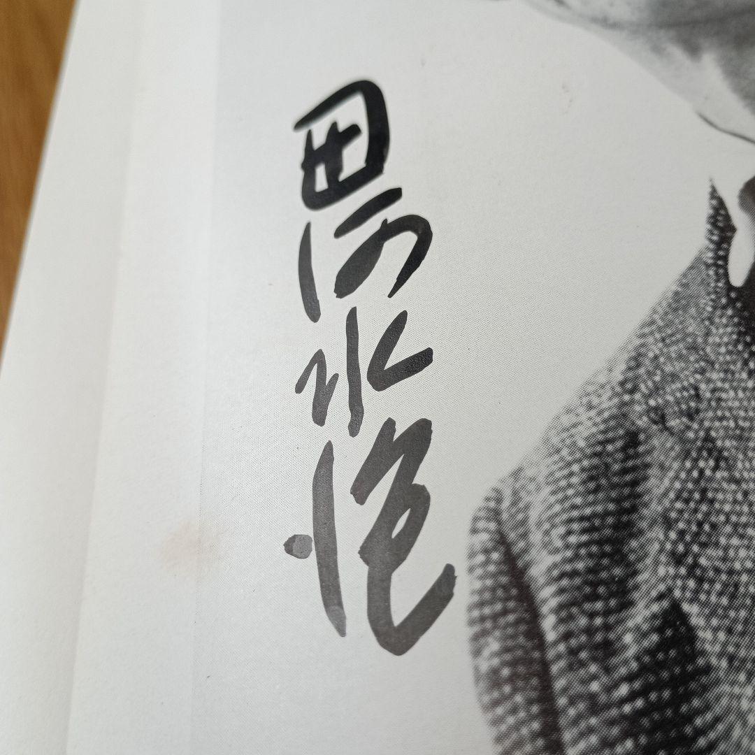 サイン入り　のらくろ漫画全集