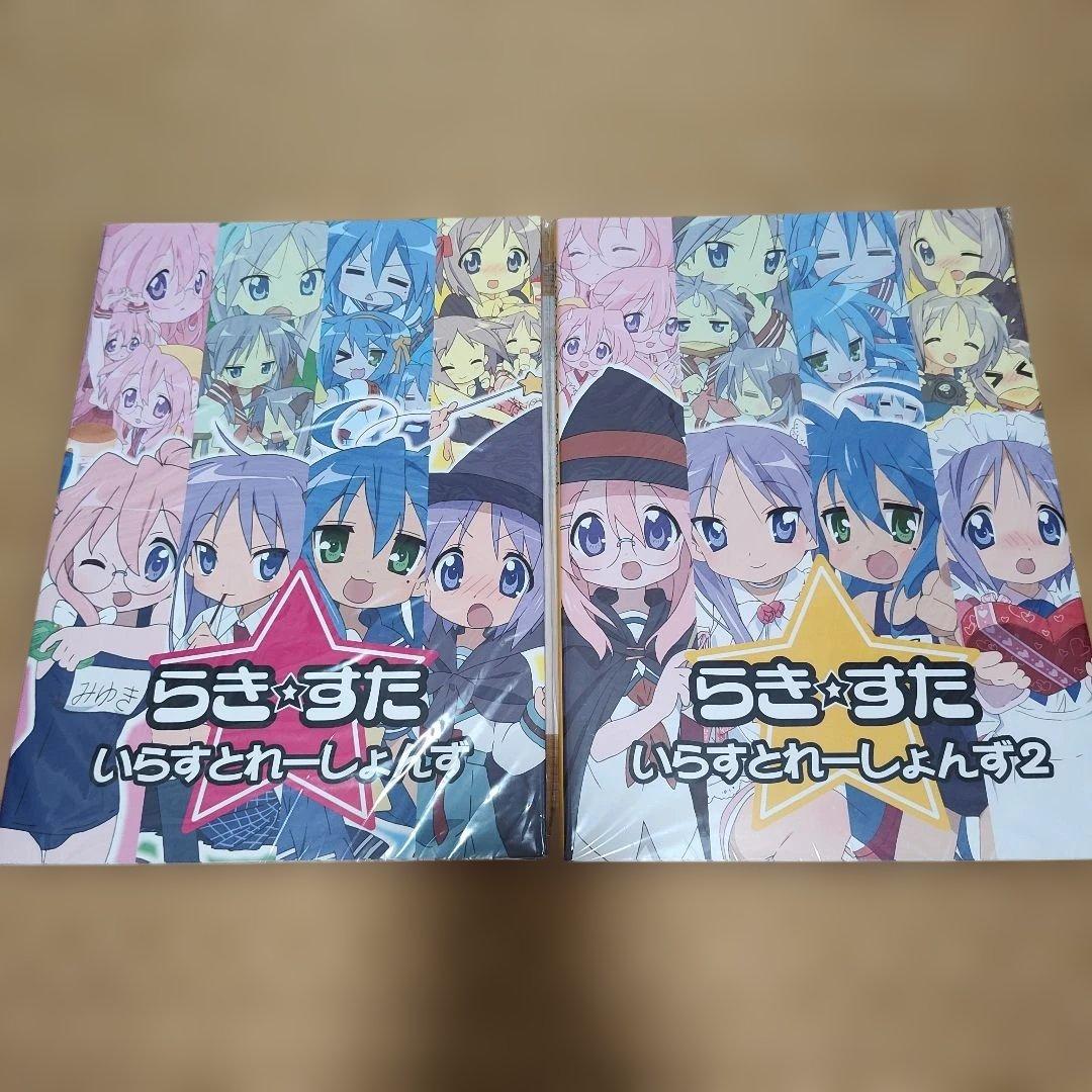 らき☆すた いらすとれーしょんず 1、2 Amazon.co.jp: らき☆すた いらすとれーしょんず 【書籍】 : 本