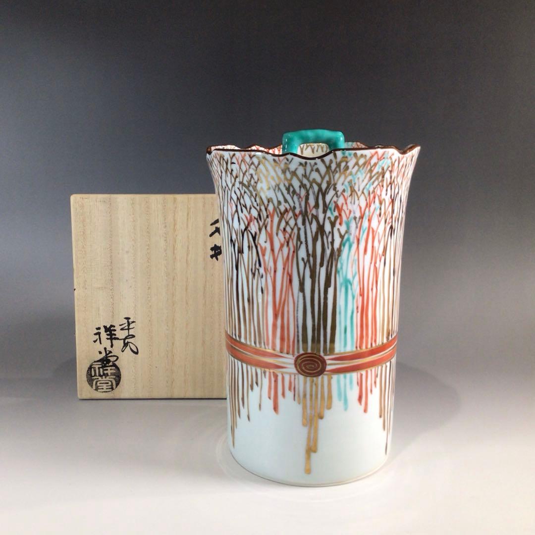 P656 水指 『平安 手塚祥堂造』『金彩柴垣文』『細水指』 共箱