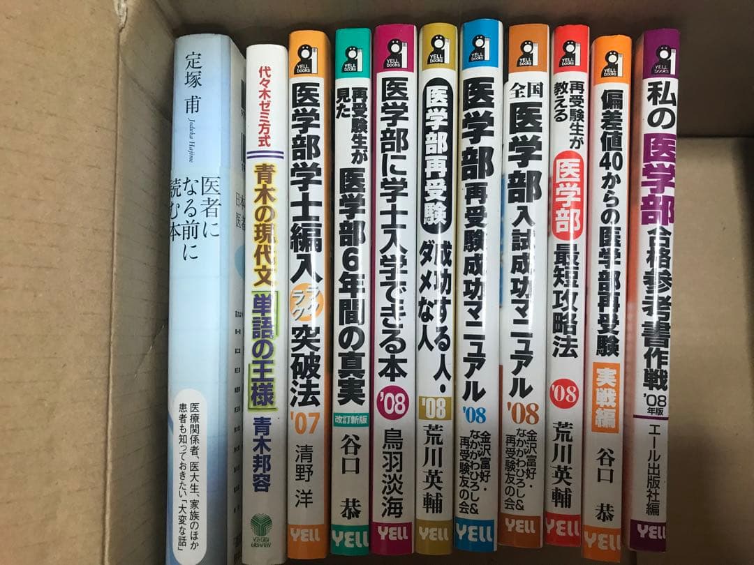 医学部学士編入、再受験のための書籍11冊 医学部編入・再受験のリアル | 中央経済社ビジネス専門書オンライン