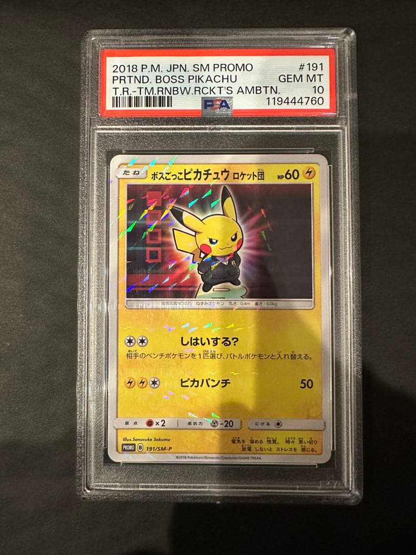 【鑑定品/PSA10】ボスごっこピカチュウ ロケット団 191/SM-P 鑑定品/PSA10】ボスごっこピカチュウ ロケット団 191/SM-P - メルカリ