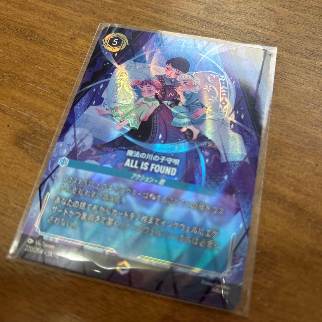 魔法の川の子守唄　ALL IS FOUND エンチャンテッド 魔法の川の子守唄 All Is Found（220/204）［エンチャンテッド