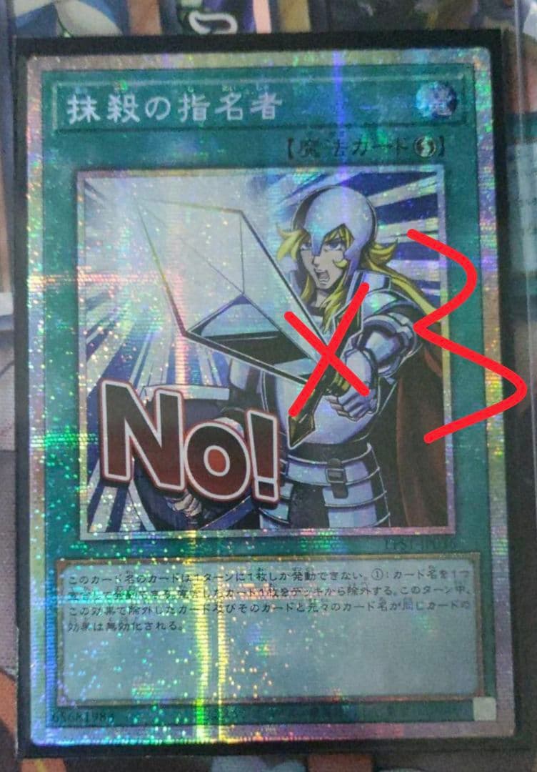 遊戯王 アジア版 抹殺の指名者 スタンプエディション プリズマ プリシク 3枚 抹殺の指名者【プリズマティックシークレット】{LPST-JP036}《魔法》