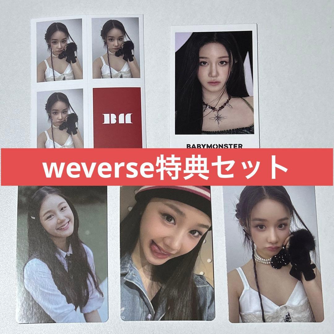 baby monster アルバム 初回限定特典 weverseセット ベビモン - メルカリ