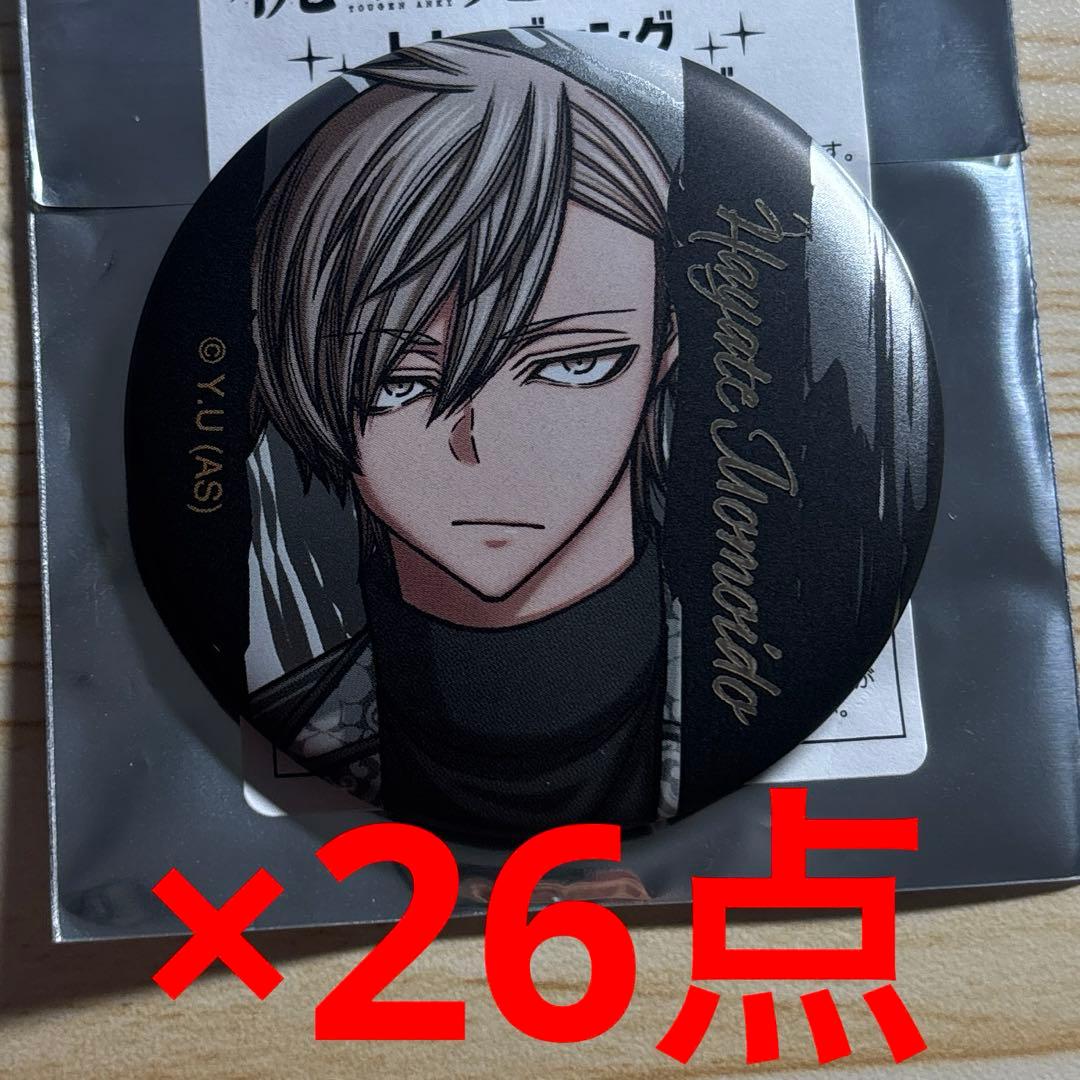 桃源暗鬼 桃井戸颯 缶バッジ 26点セット | 激安通販のイーサプライ